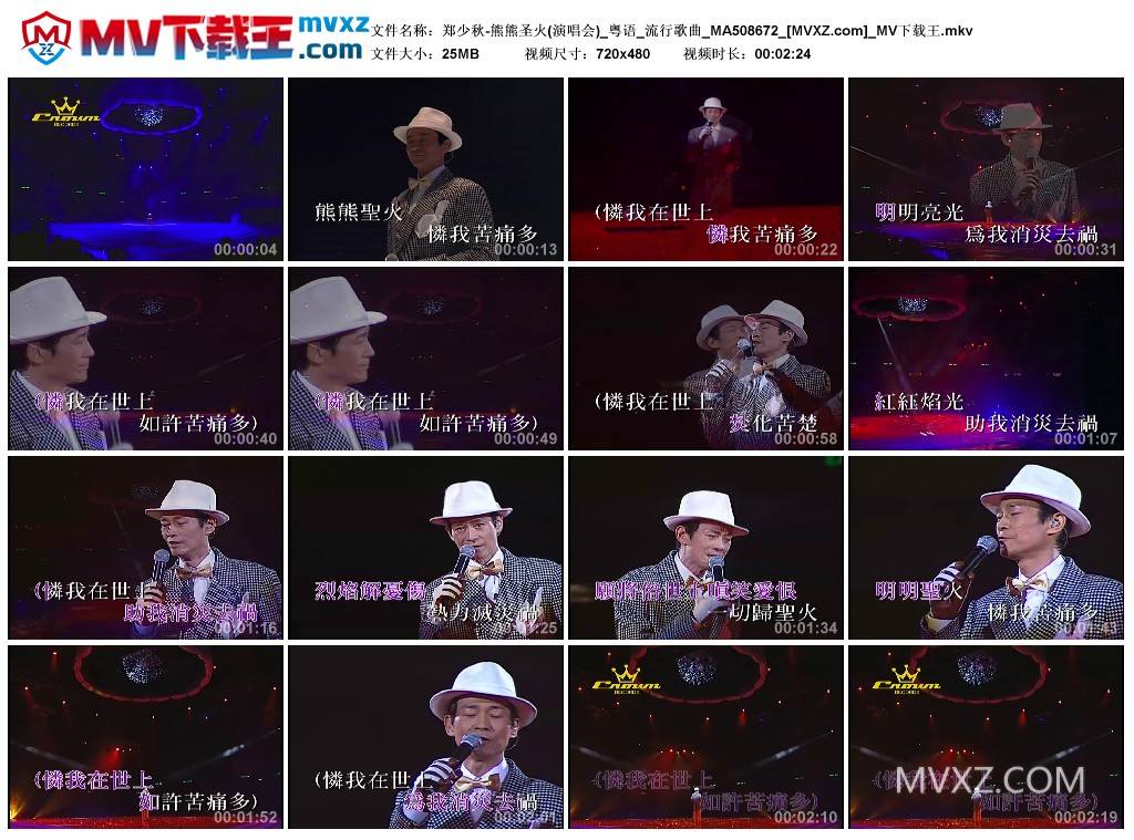 郑少秋-熊熊圣火(演唱会)_粤语_流行歌曲_MA508672